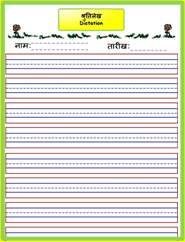 Hindi Dictation<br> Worksheets