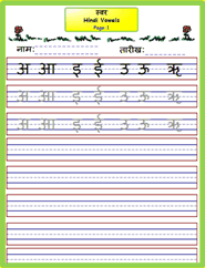 Hindi Vowels<br> Worksheets